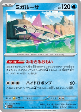 /prodotti/singles/pokemon/images/sv4k/veluza_741336.jpg
