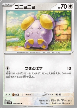 /prodotti/singles/pokemon/images/sv4k/whismur_741433.jpg
