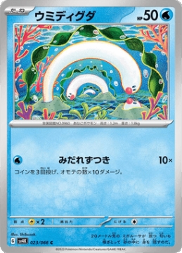 /prodotti/singles/pokemon/images/sv4k/wiglett_741328.jpg