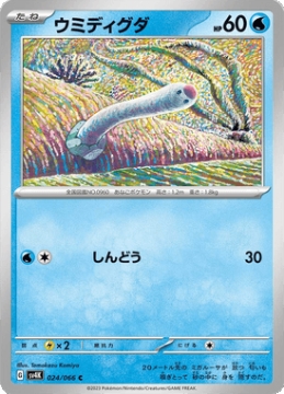 /prodotti/singles/pokemon/images/sv4k/wiglett_741330.jpg