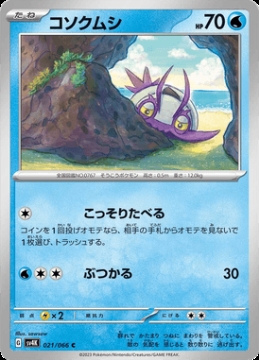 /prodotti/singles/pokemon/images/sv4k/wimpod_741322.jpg