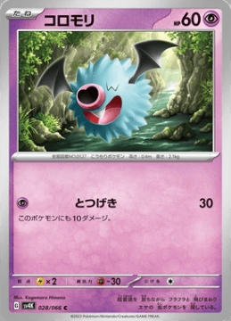 /prodotti/singles/pokemon/images/sv4k/woobat_741344.jpg