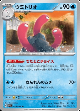 /prodotti/singles/pokemon/images/sv4k/wugtrio_741333.jpg