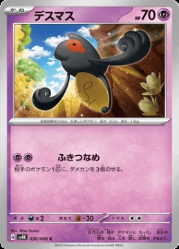 /prodotti/singles/pokemon/images/sv4k/yamask_741351.jpg