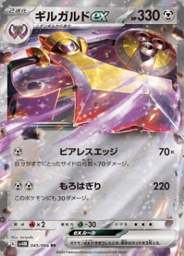 /prodotti/singles/pokemon/images/sv4m/aegislash-ex_741872.jpg