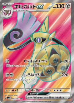 Aegislash ex 