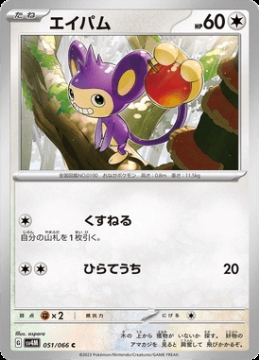 /prodotti/singles/pokemon/images/sv4m/aipom_741878.jpg
