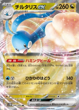 /prodotti/singles/pokemon/images/sv4m/altaria-ex_741873.jpg