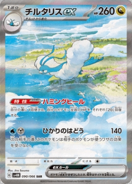 Altaria ex 