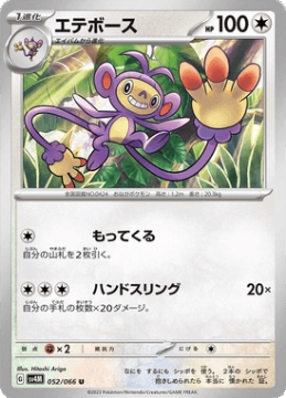 /prodotti/singles/pokemon/images/sv4m/ambipom_741879.jpg