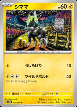 /prodotti/singles/pokemon/images/sv4m/blitzle_741850.jpg