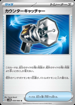 /prodotti/singles/pokemon/images/sv4m/counter-catcher_741886.jpg