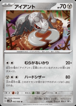 /prodotti/singles/pokemon/images/sv4m/durant_741869.jpg