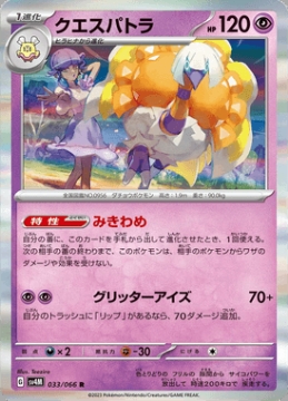 /prodotti/singles/pokemon/images/sv4m/espathra_741860.jpg