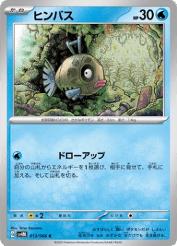 /prodotti/singles/pokemon/images/sv4m/feebas_741840.jpg
