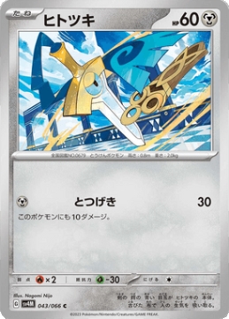 /prodotti/singles/pokemon/images/sv4m/honedge_741870.jpg