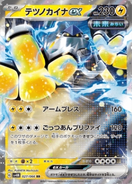 /prodotti/singles/pokemon/images/sv4m/iron-hands-ex_741854.jpg