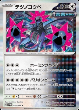 /prodotti/singles/pokemon/images/sv4m/iron-jugulis_741885.jpg