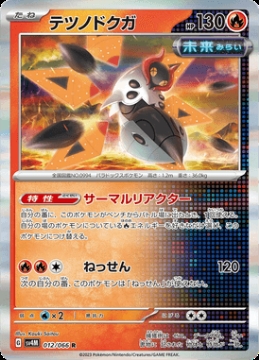 /prodotti/singles/pokemon/images/sv4m/iron-moth_741839.jpg