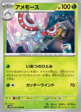 /prodotti/singles/pokemon/images/sv4m/masquerain_741813.jpg