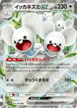 /prodotti/singles/pokemon/images/sv4m/maushold-ex_741884.jpg