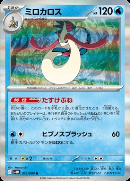 /prodotti/singles/pokemon/images/sv4m/milotic_741841.jpg