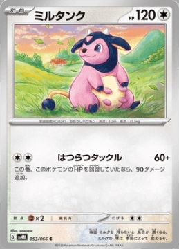 /prodotti/singles/pokemon/images/sv4m/miltank_741880.jpg