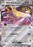 Aegislash ex 