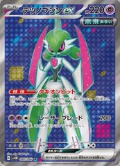 Iron Valiant ex 