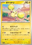 Oricorio 
