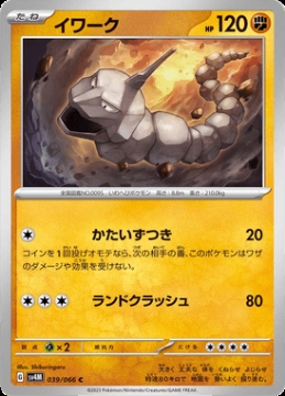 /prodotti/singles/pokemon/images/sv4m/onix_741866.jpg