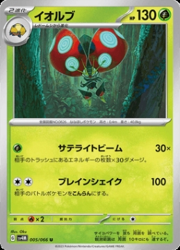 /prodotti/singles/pokemon/images/sv4m/orbeetle_741821.jpg