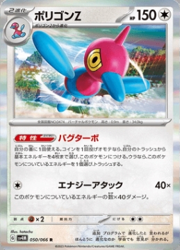 /prodotti/singles/pokemon/images/sv4m/porygon-z_741877.jpg