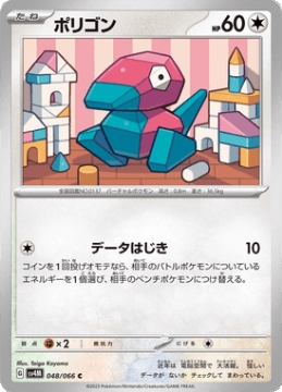 /prodotti/singles/pokemon/images/sv4m/porygon_741875.jpg