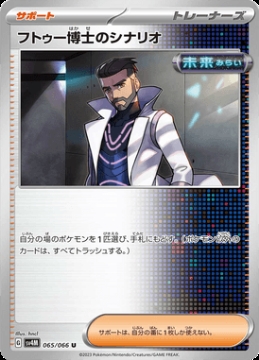 /prodotti/singles/pokemon/images/sv4m/professor-turos-scenario_741892.jpg