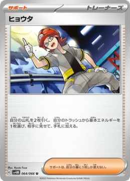 /prodotti/singles/pokemon/images/sv4m/roark_741891.jpg