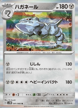 /prodotti/singles/pokemon/images/sv4m/steelix_741868.jpg