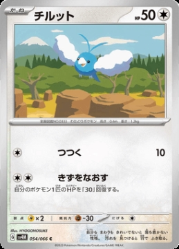 /prodotti/singles/pokemon/images/sv4m/swablu_741881.jpg