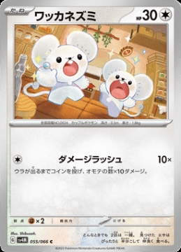 /prodotti/singles/pokemon/images/sv4m/tandemaus_741882.jpg