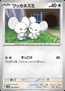 /prodotti/singles/pokemon/images/sv4m/tandemaus_741883.jpg