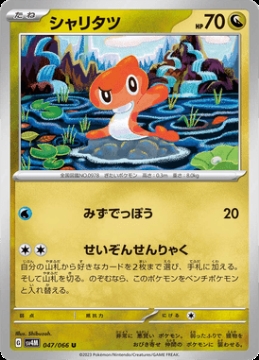 /prodotti/singles/pokemon/images/sv4m/tatsugiri_741874.jpg
