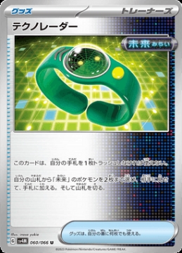 /prodotti/singles/pokemon/images/sv4m/techno-radar_741887.jpg