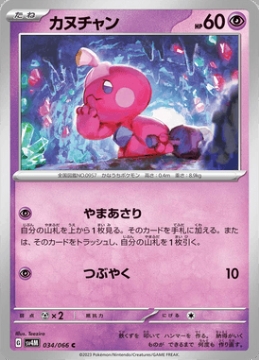 /prodotti/singles/pokemon/images/sv4m/tinkatink_741861.jpg