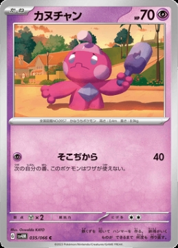 /prodotti/singles/pokemon/images/sv4m/tinkatink_741862.jpg