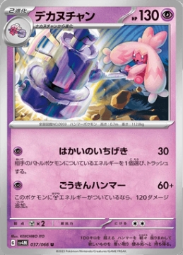 /prodotti/singles/pokemon/images/sv4m/tinkaton_741864.jpg