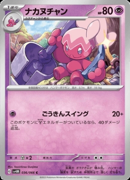 /prodotti/singles/pokemon/images/sv4m/tinkatuff_741863.jpg