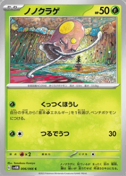 /prodotti/singles/pokemon/images/sv4m/toedscool_741825.jpg