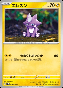 /prodotti/singles/pokemon/images/sv4m/toxel_741853.jpg
