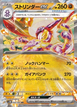 /prodotti/singles/pokemon/images/sv4m/toxtricity-ex_741867.jpg