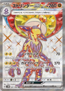Toxtricity ex 